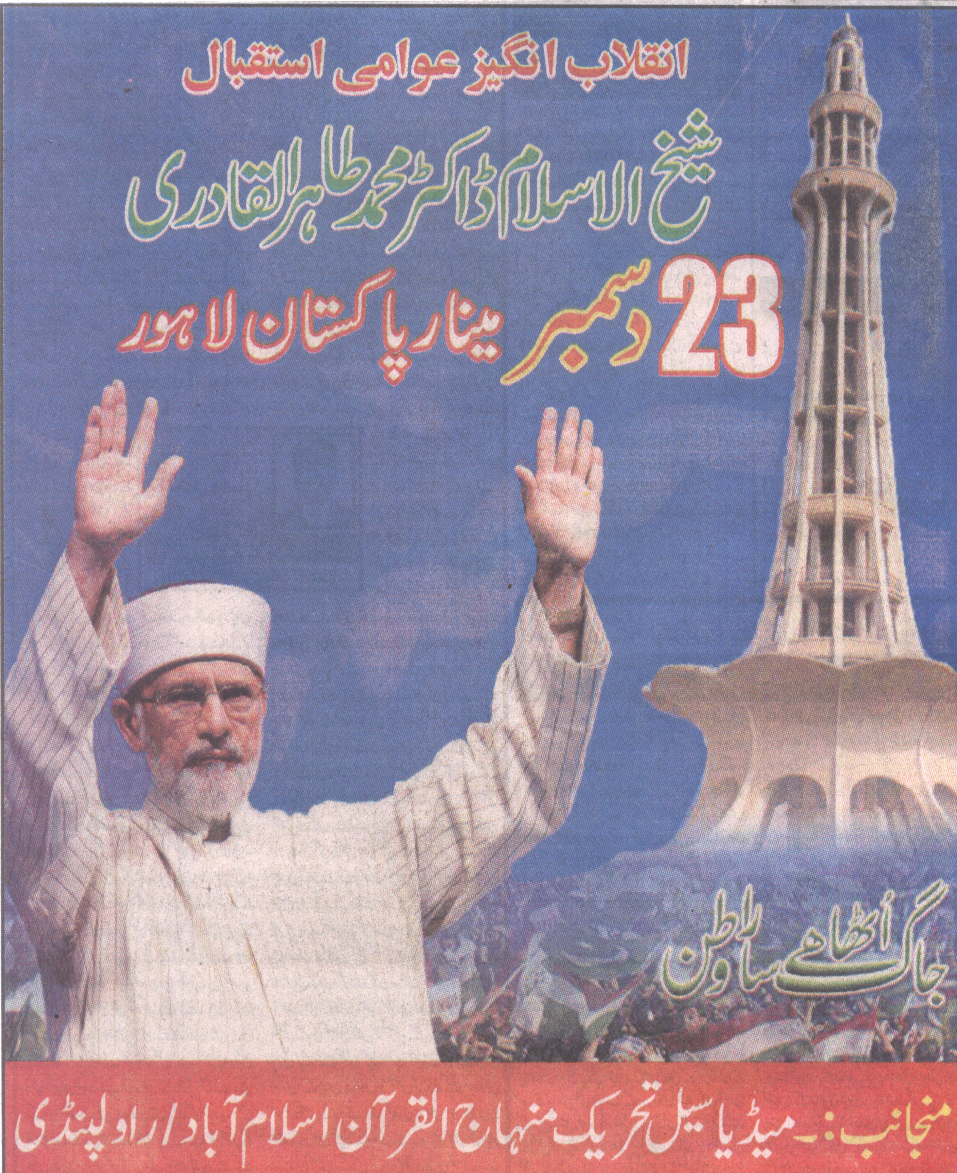 تحریک منہاج القرآن Pakistan Awami Tehreek  Print Media Coverage پرنٹ میڈیا کوریج Daily Sada.e.Chanar(Front Page)